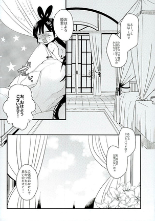Koiyoi no Utage Page #22