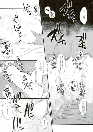 Koiyoi no Utage - Page 18