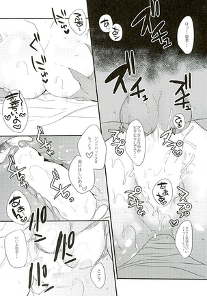 Koiyoi no Utage Page #18