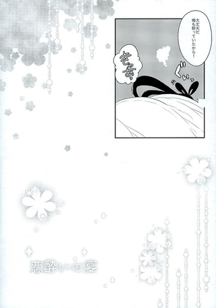 Koiyoi no Utage - Page 23