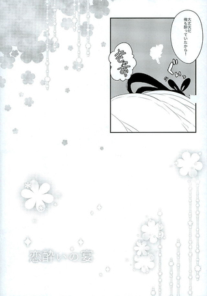 Koiyoi no Utage Page #23