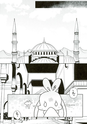 Koiyoi no Utage Page #21