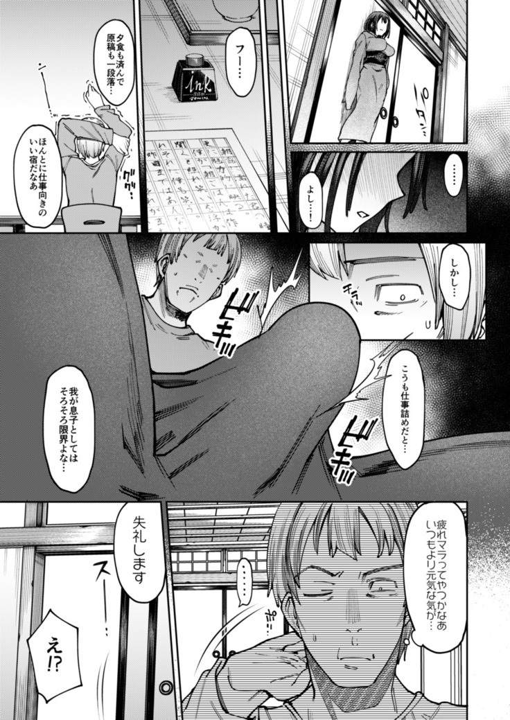 Amaku, Sasayakizaku.