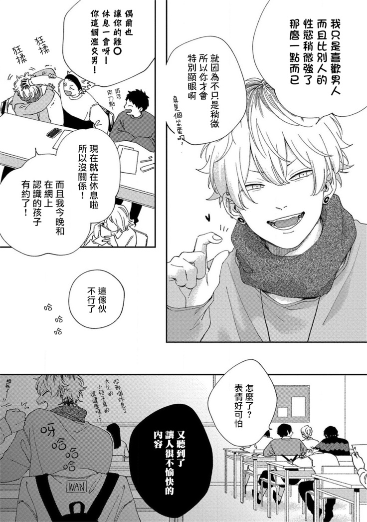 Sex Drop | 情爱下坠 Ch. 1