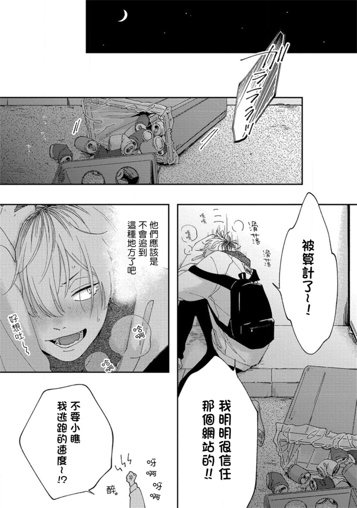 Sex Drop | 情爱下坠 Ch. 1