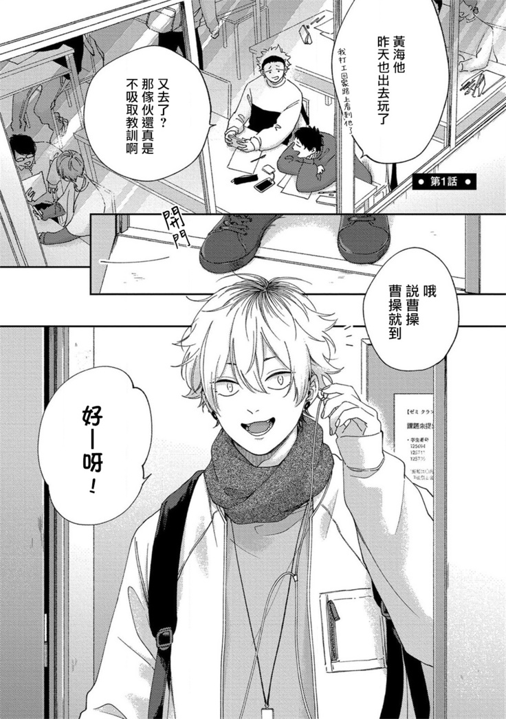 Sex Drop | 情爱下坠 Ch. 1