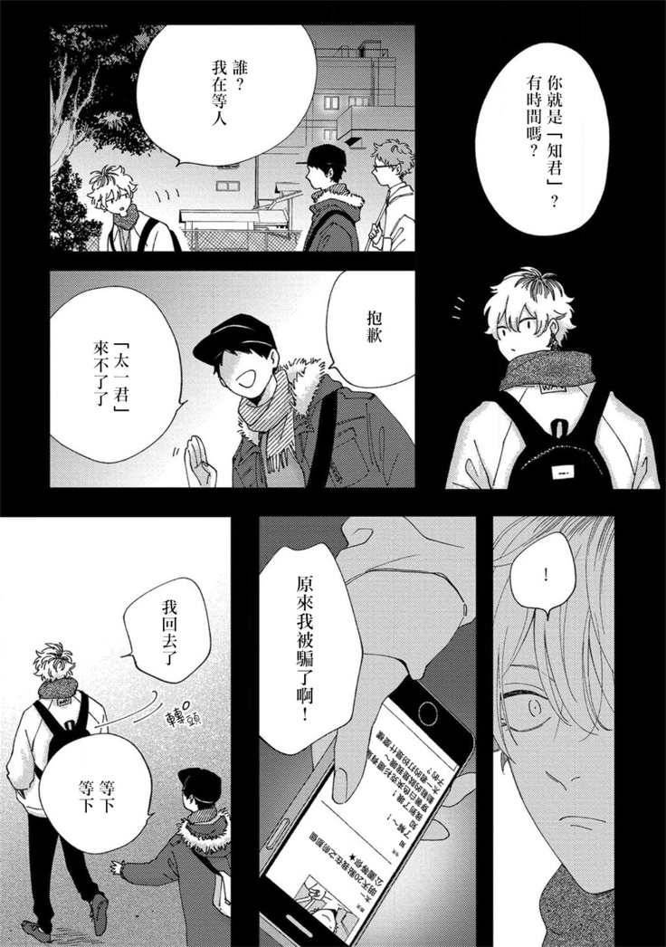 Sex Drop | 情爱下坠 Ch. 1