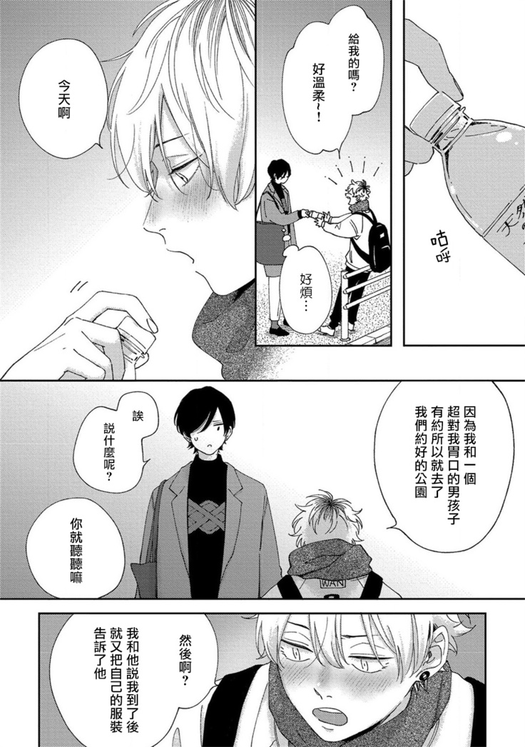 Sex Drop | 情爱下坠 Ch. 1