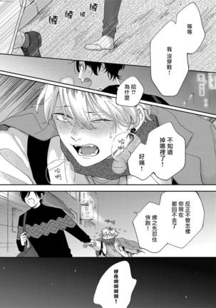 Sex Drop | 情爱下坠 Ch. 1 Page #21