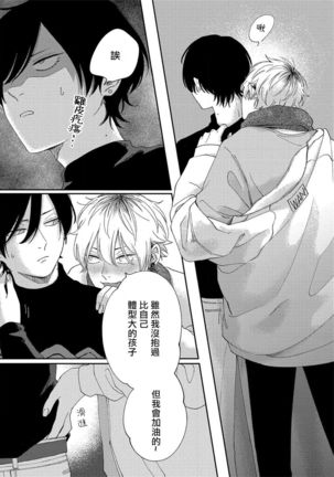 Sex Drop | 情爱下坠 Ch. 1 Page #25