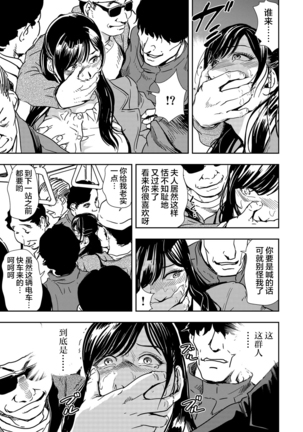 Chikan Express 1[Chinese]【不可视汉化】 Page #17