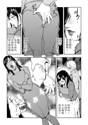 Chikan Express 1[Chinese]【不可视汉化】 Page #9