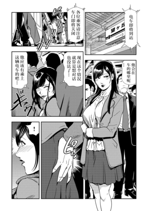 Chikan Express 1[Chinese]【不可视汉化】 Page #15