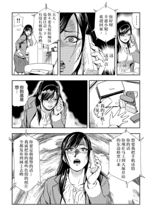 Chikan Express 1[Chinese]【不可视汉化】 Page #28