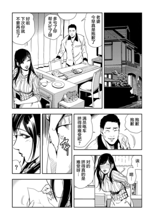 Chikan Express 1[Chinese]【不可视汉化】 Page #10