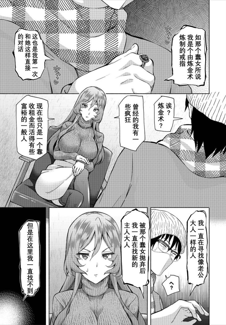 InCha na Ore ga Madougu o Tsukatte Share House de Harem o Tsukutte Mita. Ch. 6