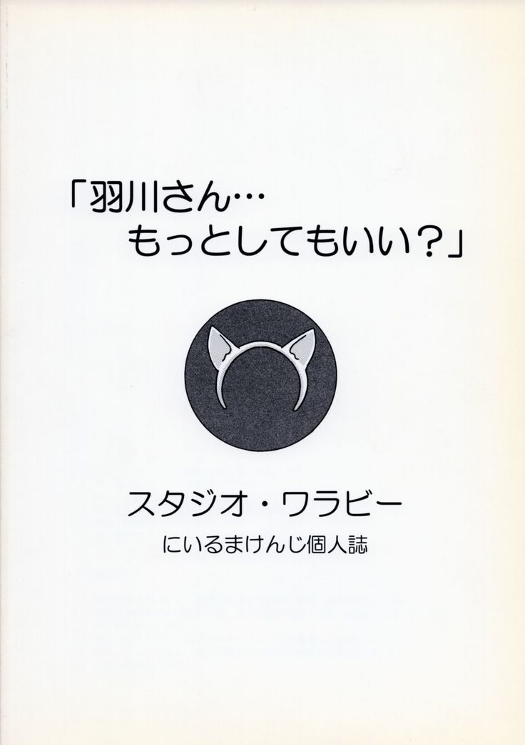Hanekawa-san Motto Shitemo ii?