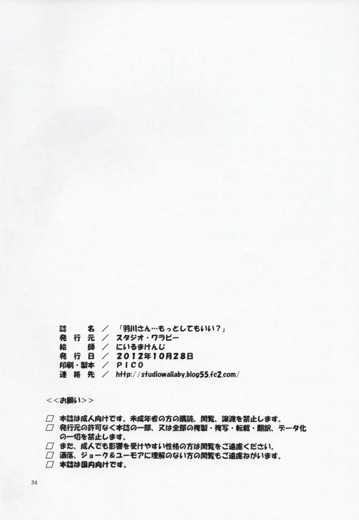 Hanekawa-san Motto Shitemo ii?