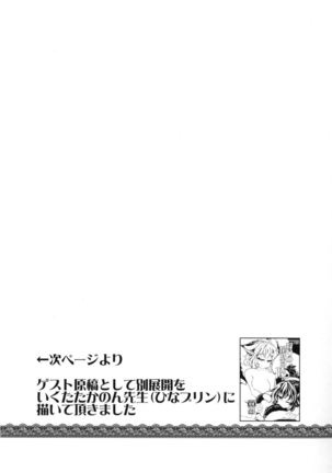 Kari no Ojikan Roku.5 - Page 23