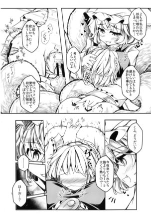 Kari no Ojikan Roku.5 - Page 9