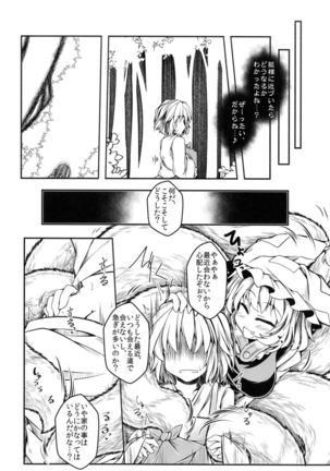 Kari no Ojikan Roku.5 Page #8