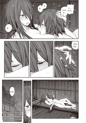 Ame ga Yamu made | 비가 멈출 때 까지 Page #20