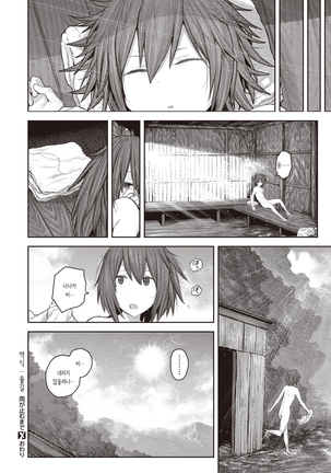 Ame ga Yamu made | 비가 멈출 때 까지 Page #21