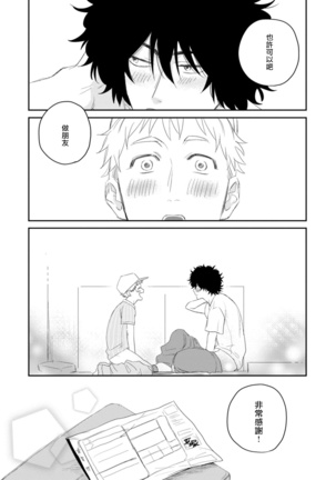 爱，SUN SUN 01 Chinese Page #36