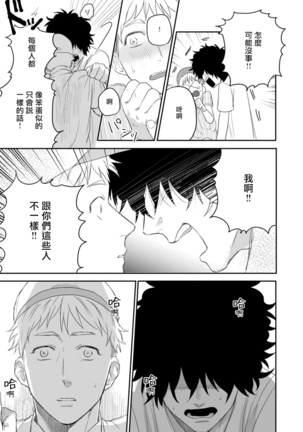 爱，SUN SUN 01 Chinese Page #30