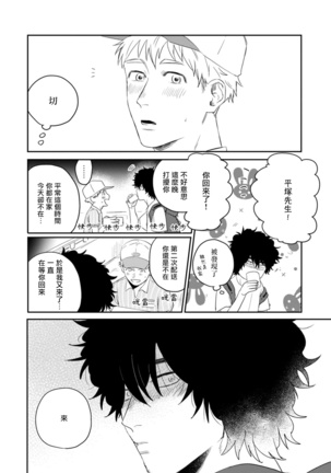 爱，SUN SUN 01 Chinese Page #21