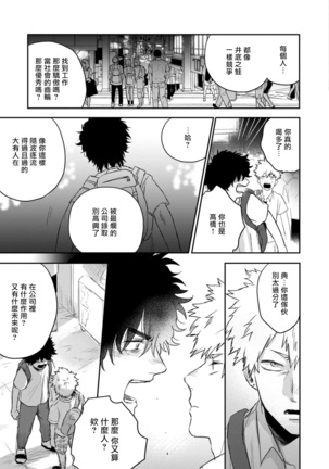 爱，SUN SUN 01 Chinese Page #18