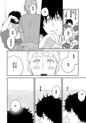 爱，SUN SUN 01 Chinese Page #35