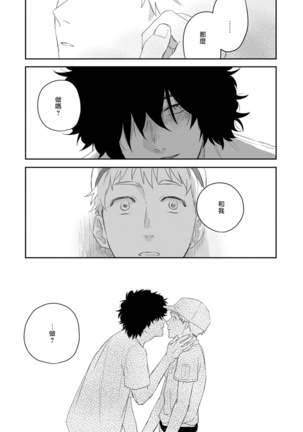 爱，SUN SUN 01 Chinese Page #26