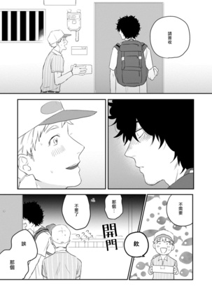 爱，SUN SUN 01 Chinese Page #22