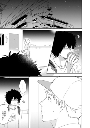 爱，SUN SUN 01 Chinese Page #20