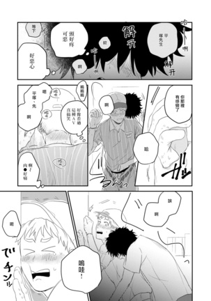 爱，SUN SUN 01 Chinese Page #28