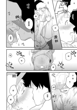 爱，SUN SUN 01 Chinese Page #31