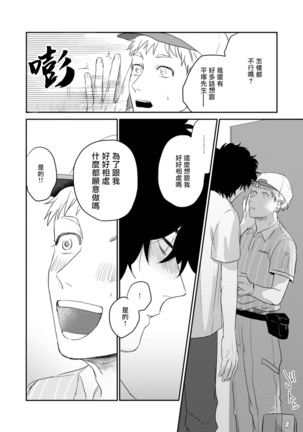 爱，SUN SUN 01 Chinese Page #25
