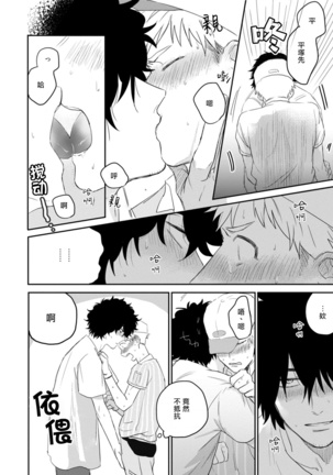 爱，SUN SUN 01 Chinese Page #27
