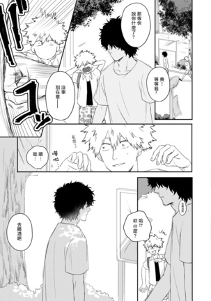 爱，SUN SUN 01 Chinese Page #16