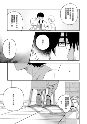 爱，SUN SUN 01 Chinese Page #14