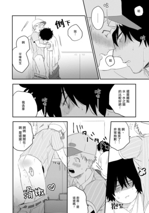 爱，SUN SUN 01 Chinese Page #33