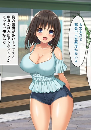 Kyonyuu Inaka Musume to Sugosu Ecchi na Natsuyasumi 2 ~Tokai Hen~ Page #58