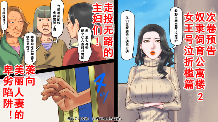 奴隷飼育公寓1・若妻啼泣調教編（有条色狼汉化）
