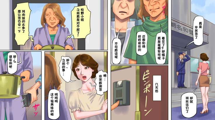 奴隷飼育公寓1・若妻啼泣調教編（有条色狼汉化）