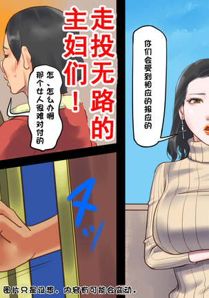奴隷飼育公寓1・若妻啼泣調教編（有条色狼汉化） Page #42