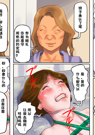 奴隷飼育公寓1・若妻啼泣調教編（有条色狼汉化） Page #14