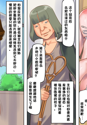 奴隷飼育公寓1・若妻啼泣調教編（有条色狼汉化） Page #17
