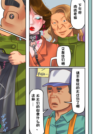 奴隷飼育公寓1・若妻啼泣調教編（有条色狼汉化） Page #26