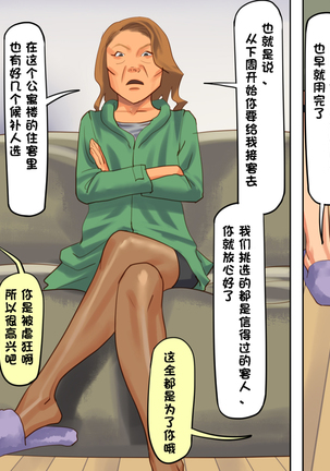 奴隷飼育公寓1・若妻啼泣調教編（有条色狼汉化） Page #38